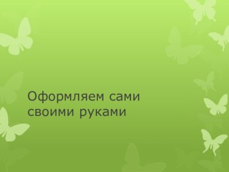 Презентация презентация