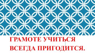 Учимся писать заглавную букву Ю. презентация к уроку по русскому языку (1 класс)