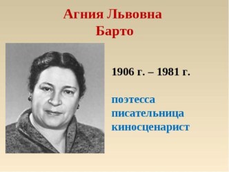 Учебно - методический комплект по литературному чтению : А. Л. Барто - Помощница, Зайка, Игра в слова  1 класс (конспект + презентация) план-конспект урока по чтению (1 класс)