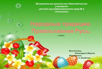 1 narodnye traditsii