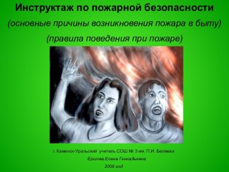 презентация по пожарной безопасности видеоурок (2 класс)