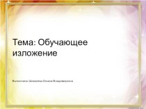 ИзложениеЛиса презентация к уроку по русскому языку (2 класс) по теме