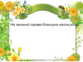 Презентация Предлог презентация к уроку по русскому языку (1 класс)