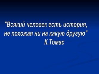 Презентация Казиахмедов Сейфудин презентация к уроку