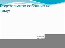 Презентация УМК Школа России презентация к уроку (1 класс)
