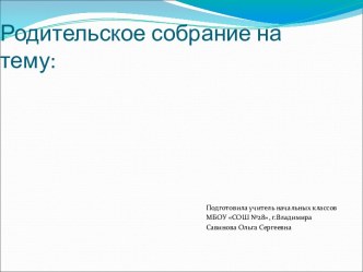 Презентация УМК Школа России презентация к уроку (1 класс)