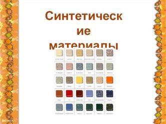 Мастер-класс Игрушка из поролона презентация к уроку по технологии (4 класс) по теме