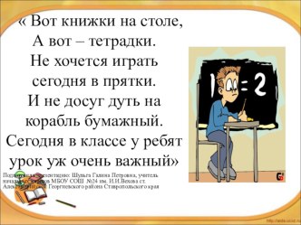 Проверка сложения во 2 классе презентация к уроку по математике (2 класс)