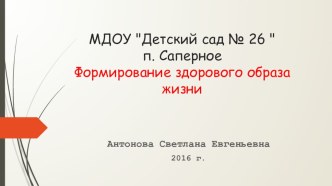 Формирование здорового образа жизни презентация к уроку (подготовительная группа)