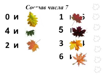 Презентация по математике 1 класс презентация к уроку по математике (1 класс) по теме