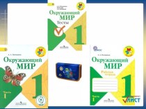 Окружающий мир 1 класс Что такое Родина? план-конспект урока по окружающему миру (1 класс) по теме