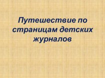 Конкурс.  Солдатушки браво ребятушки ! материал (2 класс)