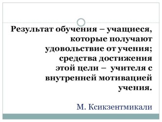 Исследовательская работа Формирование мотивов учебно -познавательной деятельности младших школьников  материал по теме