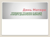 Презентация презентация к занятию (старшая группа) по теме