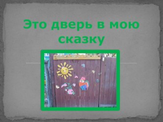 поделки из бросового материала презентация к уроку