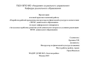 Презентация программы по плаванию, портфолио педагога презентация к уроку ( группа) по теме