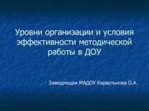 Педсоветы в ДОУ презентация к уроку