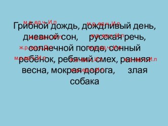 Конспект урока русского языка 4 класс Безударные окончания имён прилагательных мужского и женского рода  план-конспект урока по русскому языку (4 класс)