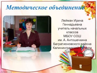 Презентация Методическое объединение презентация к уроку