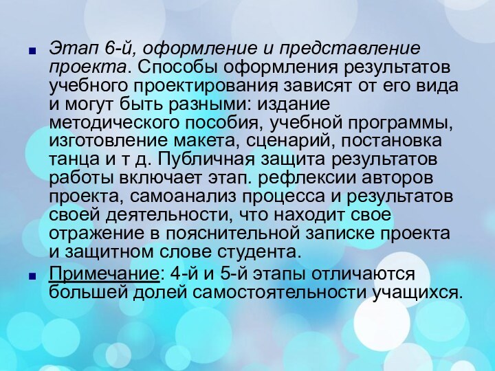 Этап 6-й, оформление и представление проекта. Способы оформления результатов учебного проектирования зависят