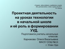 Проект в рамках образовательной деятельности