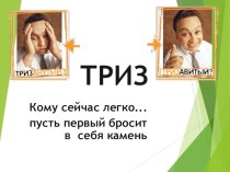 Использование приёмов ТРИЗ в начальных классах. методическая разработка (2 класс)