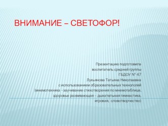 Презентация по теме Внимание - светофор! презентация занятия для интерактивной доски по рисованию (средняя группа)