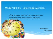 Готовность детей к обучению в школе. презентация урока для интерактивной доски (подготовительная группа)