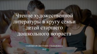 Художественная литература для детей старшего дошкольного возраста презентация к уроку по развитию речи (старшая группа)