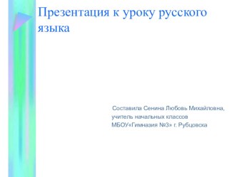 Презентация к уроку русского языка. Тема Текст презентация (русский язык)