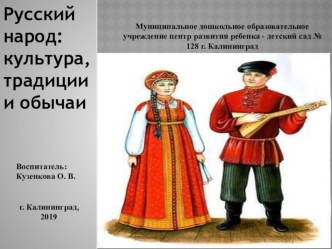 Презентация Традиции русского народа (старший возраст) презентация к уроку (старшая группа)