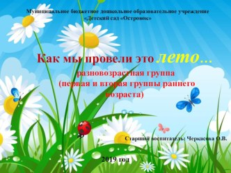 Презентация Как мы провели лето презентация