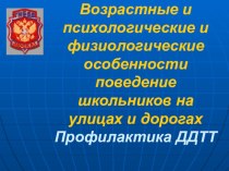 Психологическая и физиологическая готовность детей к участию в презентация к уроку (4 класс) по теме