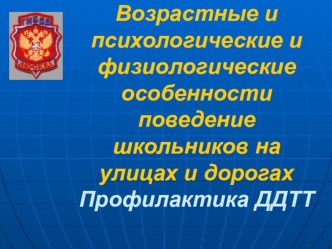 Психологическая и физиологическая готовность детей к участию в презентация к уроку (4 класс) по теме