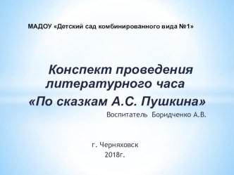 презентация Путешествие по сказкам Пушкина