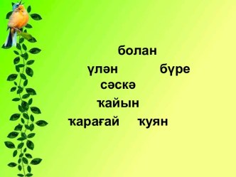 Ноғман Мусин. Етемәк болан балаһы (дәрескә презентация),4 класс, Әҙәби уҡыу презентация к уроку (4 класс) по теме