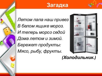 Урок русского языка Жизнь корня в составе слов разных частей речи план-конспект урока по русскому языку (3 класс) по теме