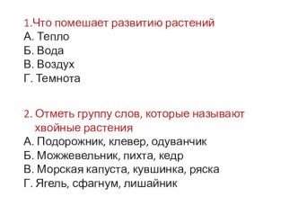 Тест по теме Растения тест по окружающему миру (3 класс)