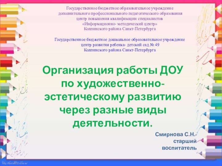 Государственное бюджетное дошкольное образовательное учреждение центр развития ребенка- детский сад № 49