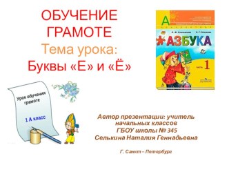 Презентация к уроку обучения грамоте в 1 классе презентация урока для интерактивной доски по чтению (1 класс)