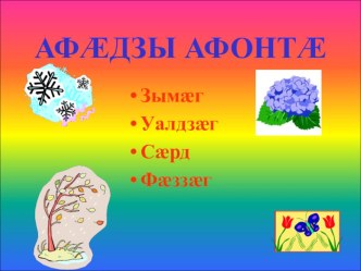 Времена года презентация к уроку