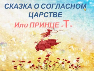 Непроизносимые согласные. 3 класс. презентация к уроку по русскому языку (3 класс)