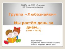 Родительское собрание Мы растём день за днём…(2014 – 2015) презентация по теме