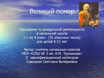 разработки тем классных часов по изучению жизни и деятельности М.В. Ломоносова классный час (1 класс) по теме