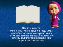 Путешествие по сказкам методическая разработка (средняя группа) по теме