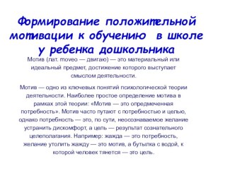 Формирование положительной мотивации к обучению в школе у ребенка дошкольника проект