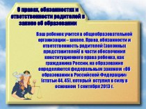 Права и обязанности родителей презентация к уроку