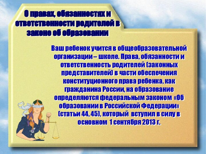 Ваш ребенок учится в общеобразовательной организации – школе. Права, обязанности и