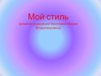 презентация Жемчужное чудо материал