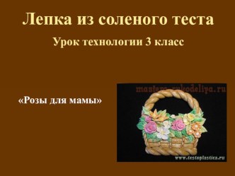 Урок технологии 3 класс презентация к уроку по технологии (3 класс)